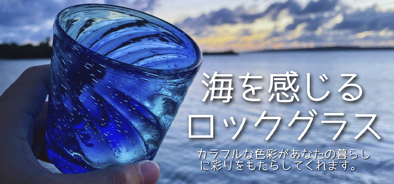 《送料無料》海色のロックペアグラス 2,880円