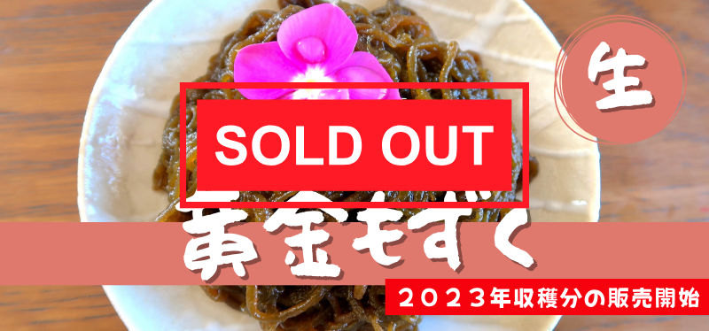 《送料無料》黄金もずく（生） 2,880円
