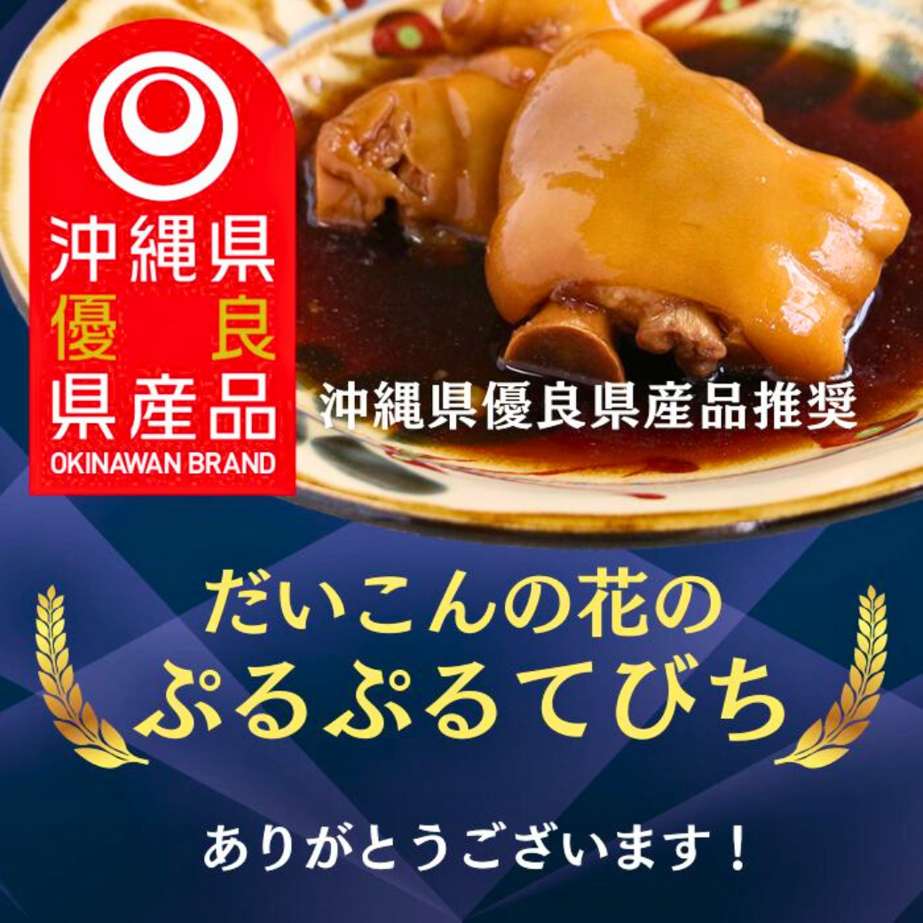 《送料無料》沖縄の味 ぷるぷるてびちそば（４食セット）