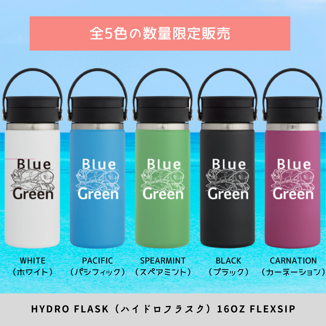 《送料無料》オリジナルデザイン｜Hydro Flask（ハイドロフラスク）16oz FlexSip