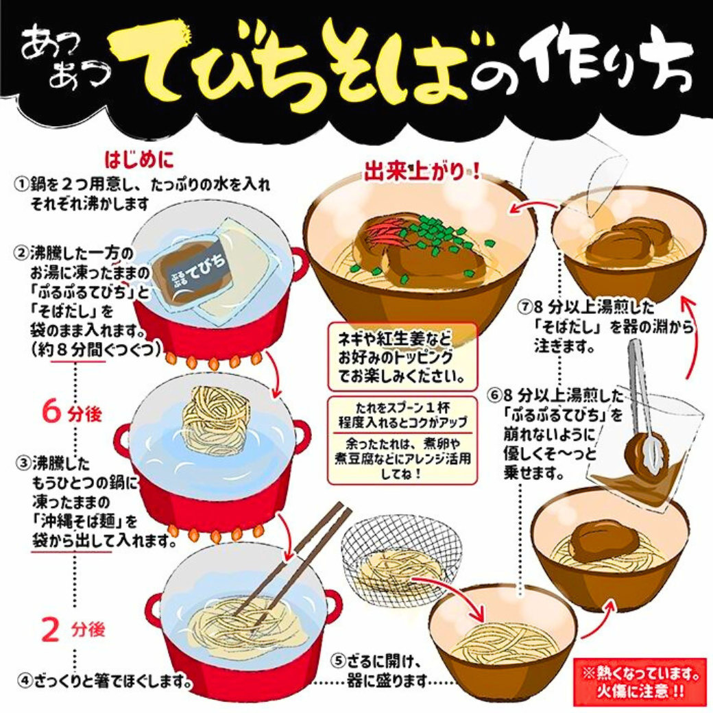 送料無料》沖縄の味 ぷるぷるてびちそば（4食セット）｜沖縄好きが